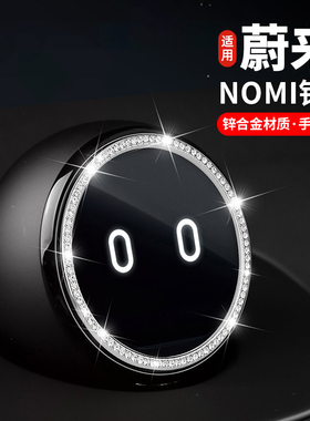 适用蔚来nomi装饰内饰钻贴ES6EC7ES8ES7ET7ET5糯米机器人用品配件