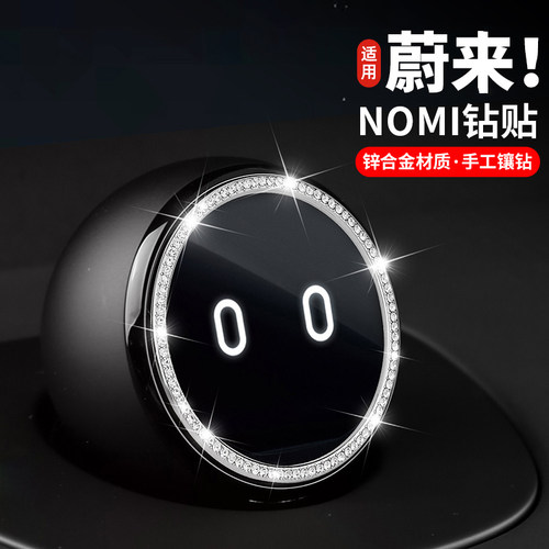 适用蔚来全系NOMI锌合金钻贴