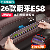 饰用品改装 适用26款 蔚来ES8车门缝隙储物盒硅胶防滑垫车内装 配件