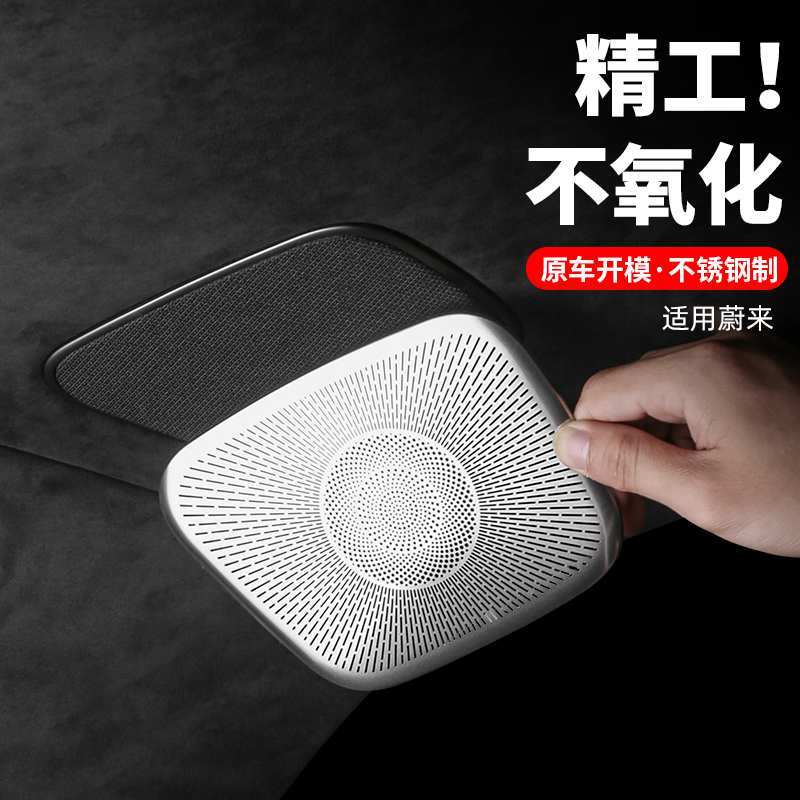 适用蔚来新款ES6EC6后备箱喇叭罩