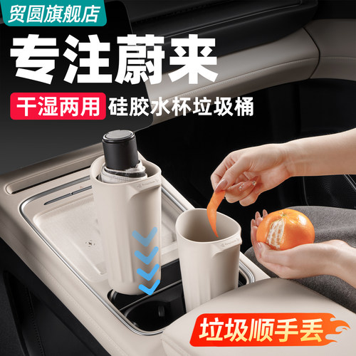 蔚来ES8ES6EC6车载水杯架垃圾桶