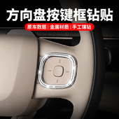 适用蔚来新ES6EC6ET5T方向盘按键钻贴ES8ES7车内装 用品配件 饰改装