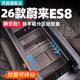适用26款 蔚来三代ES8扶手箱储物盒汽车内装 饰用品中控收纳箱配件