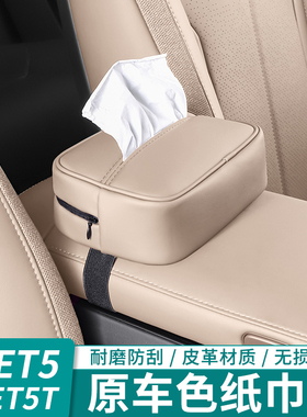 适用蔚来ET5TES6EC6车载纸巾盒包ET7EC7ES8内饰收纳改装用品配件