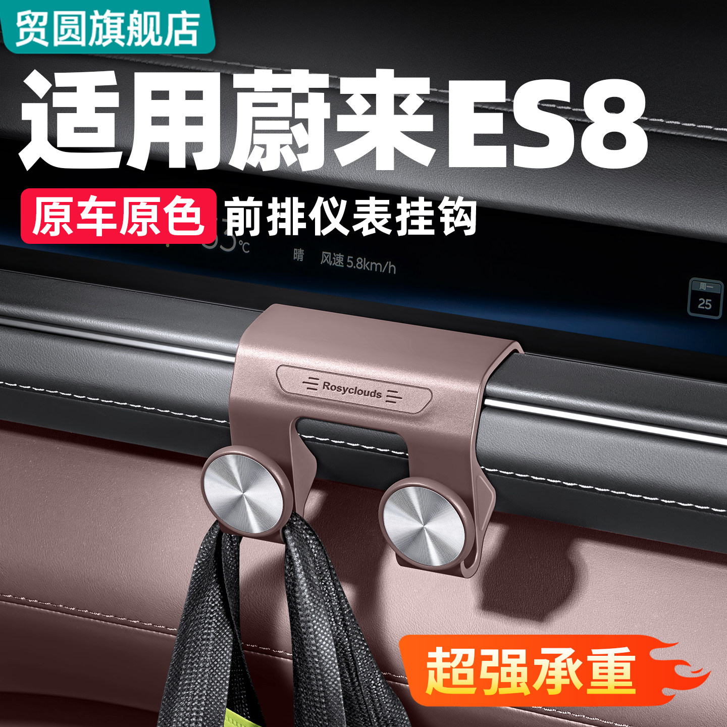 适用26款蔚来ES8/ES9副驾驶挂钩前排仪表车载挂勾车内饰用品配件