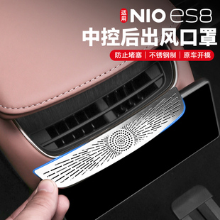 用品配件 适用蔚来23 24款 ES8后空调出风口罩车内装 饰防尘罩盖改装