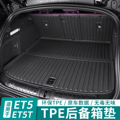 适用蔚来ET5TES6EC6ET7后备箱垫靠背垫ES8EC7ES7内饰改装用品配件