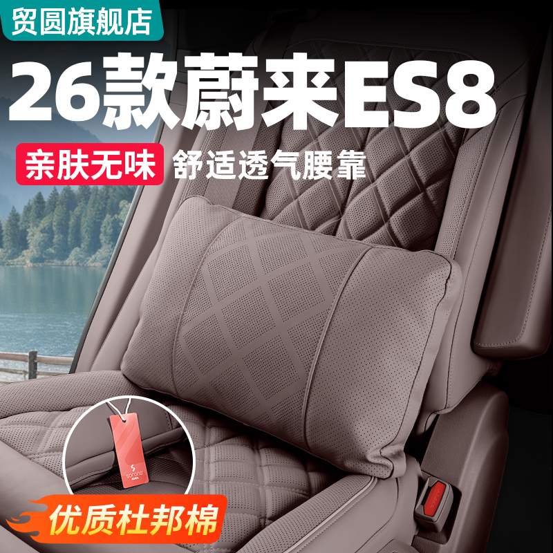 26款蔚来ES8零重力车载腿托腰靠