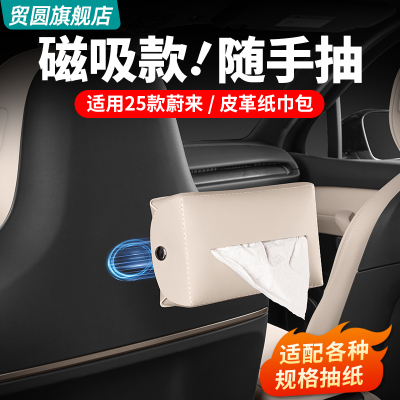 适用25款蔚来车载磁吸式抽纸盒