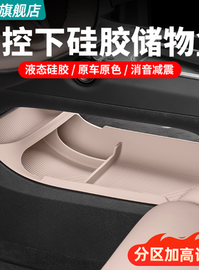 适用蔚来ET5TES6EC6中控下储物盒收纳箱硅胶内饰配件汽车改装用品