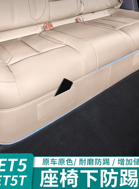 适用新款蔚来ET5ET5TES6EC6后排座椅下防踢垫车内饰用品改装配件