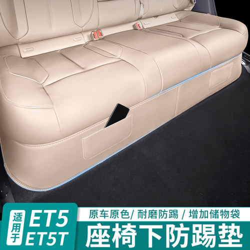 适用新款蔚来ET5ET5TES6EC6后排座椅下防踢垫车内饰用品改装配件