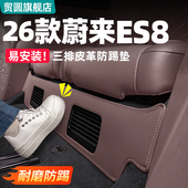 饰用品 配件车内装 26款 蔚来ES8三排座椅下防踢垫新车防护汽车改装