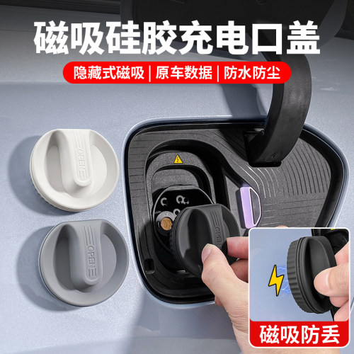 适用蔚来ES6EC6硅胶充电口盖磁吸