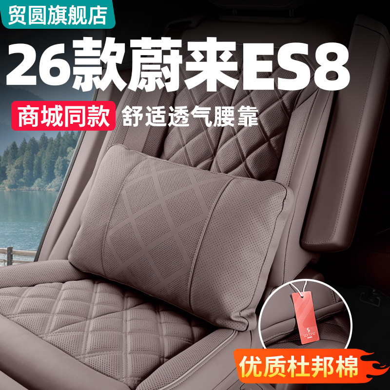 适用26款蔚来ES8零重力座椅腿托垫车载腰靠汽车内饰用品实用配件,汽车用品/电子/清洗/改装,腰靠,淘宝优惠券,粉丝福利购,淘宝优惠卷