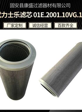 替代力士乐滤芯01E.2001.10VG.10E.P