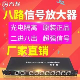 舞台灯光8路信号放大器增强器光电隔离帕灯DMX512信号接收发射器