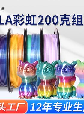 3D打印耗材 200g组合*4个 PLA 丝绸双色 彩色糖果色耗材 高速打印