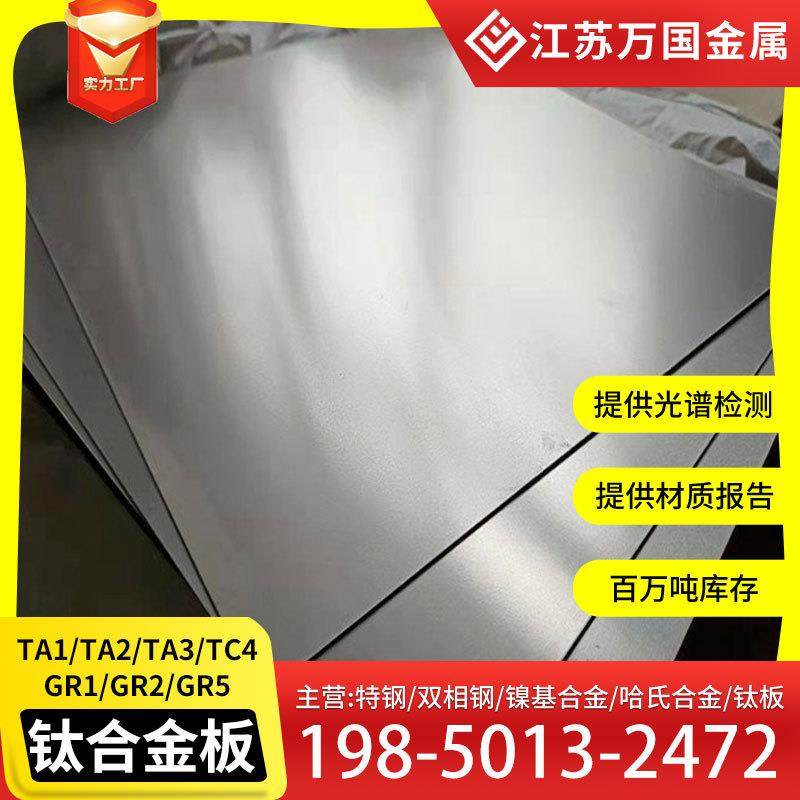 钛合金板TA1 TA2 TA TC4 GR1 GR2 GR5工业医疗航空用纯钛板 钛带