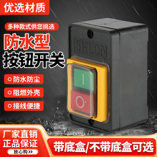 原装防水型控制开关LC3-10 220/380V/10A16A台钻切割机按钮开关
