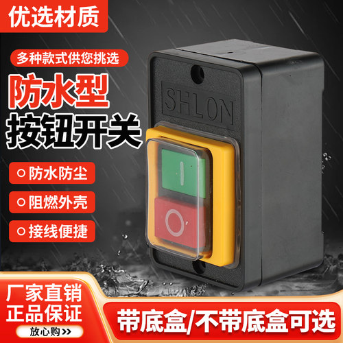 原装防水型控制开关LC3-10 220/380V/10A16A台钻切割机按钮开关