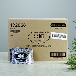棉柔亲肤瞬吸干爽透气 24包装 米娅超薄日 夜用290卫生巾10片装