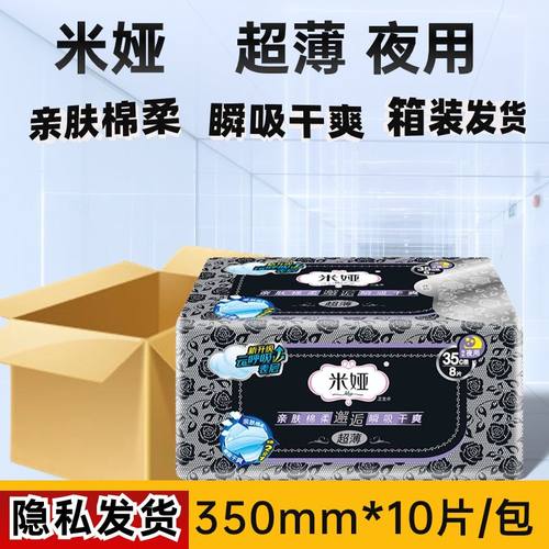米娅超薄加长夜用350卫生巾8片装棉柔亲肤瞬吸干爽透气海量吸收