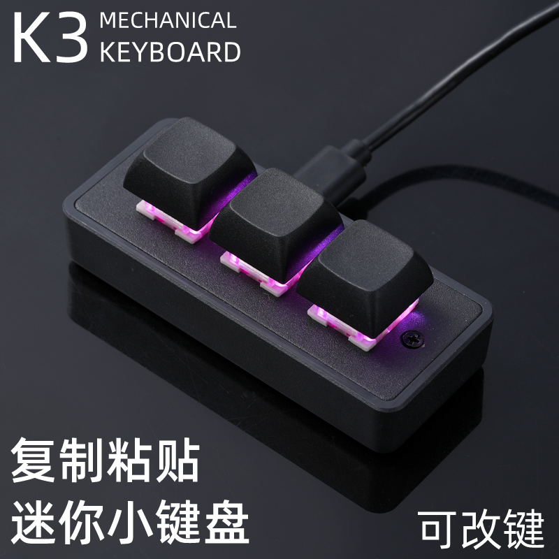 复制粘贴小键盘自定义快捷键键盘