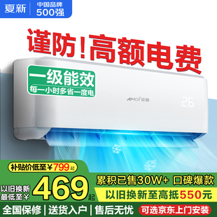 夏新空调单冷暖变频定速大1匹1.5一级能效家用出租屋TCL德龙制造