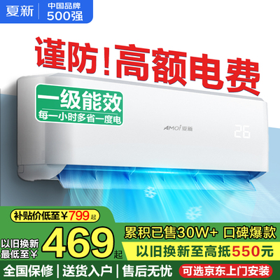 夏新空调冷暖一级TCL德龙制造