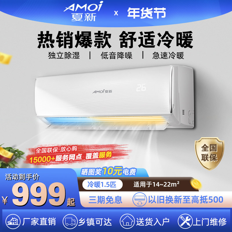 夏新空调一级变频家用挂机单冷热卧室冷暖两用大1P1.5匹壁挂式