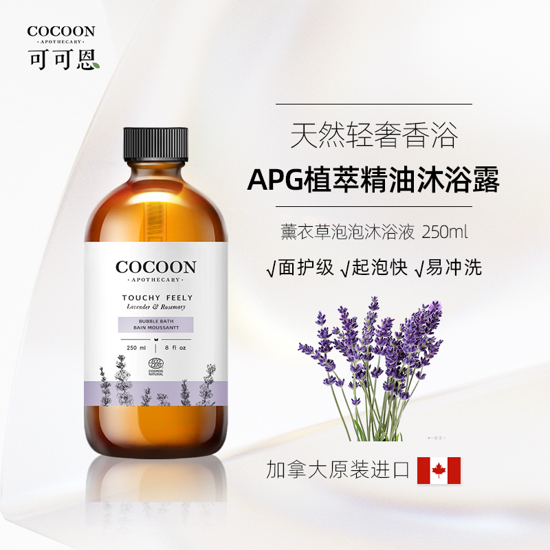 可可恩APG薰衣草/柠檬草精油泡泡沐浴液250ml