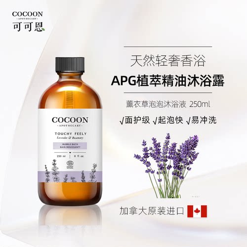 可可恩APG精油泡泡沐浴露250ml