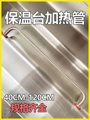 保温台加热管快餐车菜汤售饭台发热管棒热汤池不锈钢电热管220V