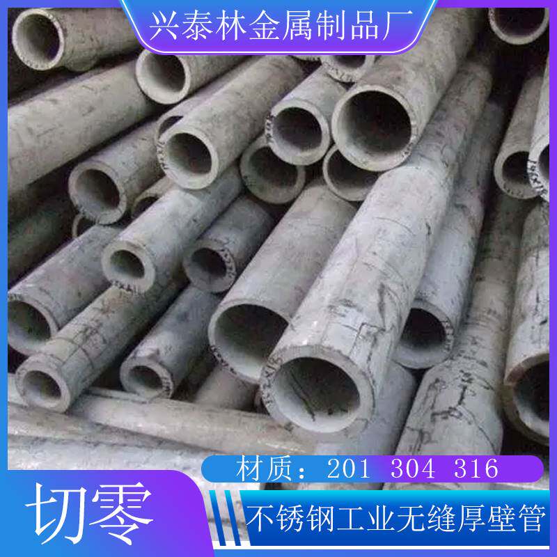 304不锈钢无缝钢管厚壁管圆管外径83x3 4 5 6 7 8 10 12 15-25mm