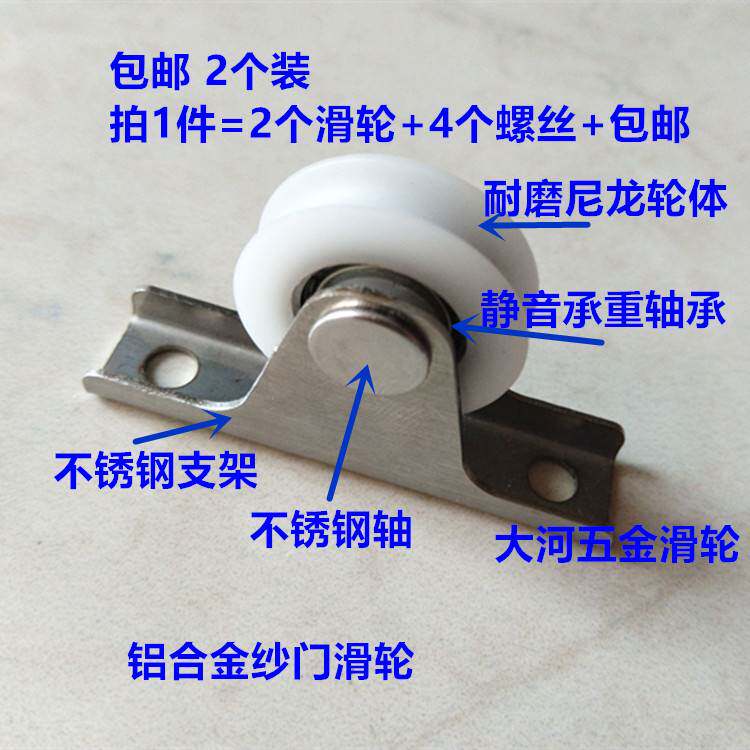 包邮2个装 铝合金纱窗纱门滑轮不锈钢支架静音耐磨轴承轮阳台沙轮