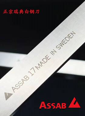 正宗瑞典一胜百ASSAB+17含钴白钢刀刀片2mm 白钢刀条超硬高速钢