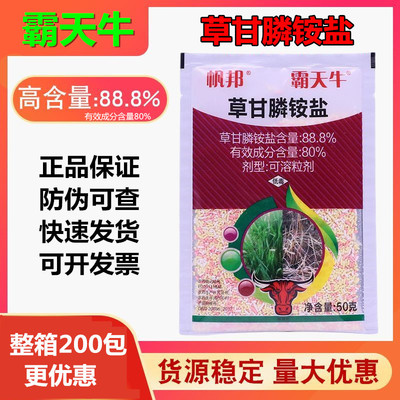 帆邦霸天牛草甘膦铵盐高含量灭生性内吸除草剂单用复配除草烂根药