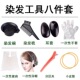  染发工具套装 家用焗油披肩染发碗梳子美发用品家庭染发用品套装