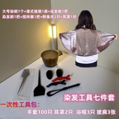 染发家用套装 三件套染发用品披肩围布大号理发店专用 工具焗油套装