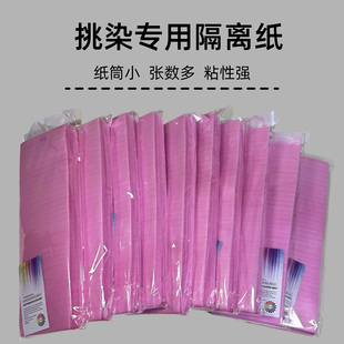 巴黎画染工具发廊染发隔离纸漂发隔染光线挑染纸美发用品挑染神器