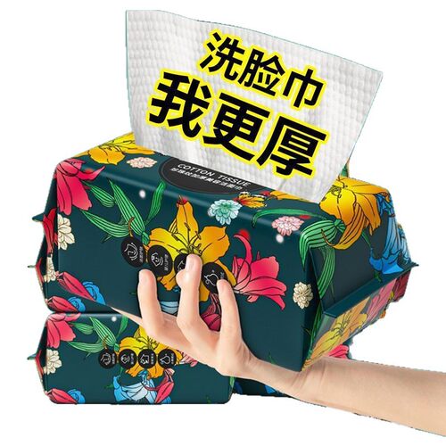 【特厚款】洗脸巾抽取式一次性棉柔巾洁面洗面擦脸干湿两用擦脸巾