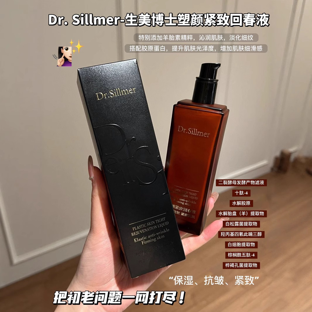 Dr. Sillmer-生美博士塑颜紧致回春液柔肤水紧致肌肤补水保湿修护