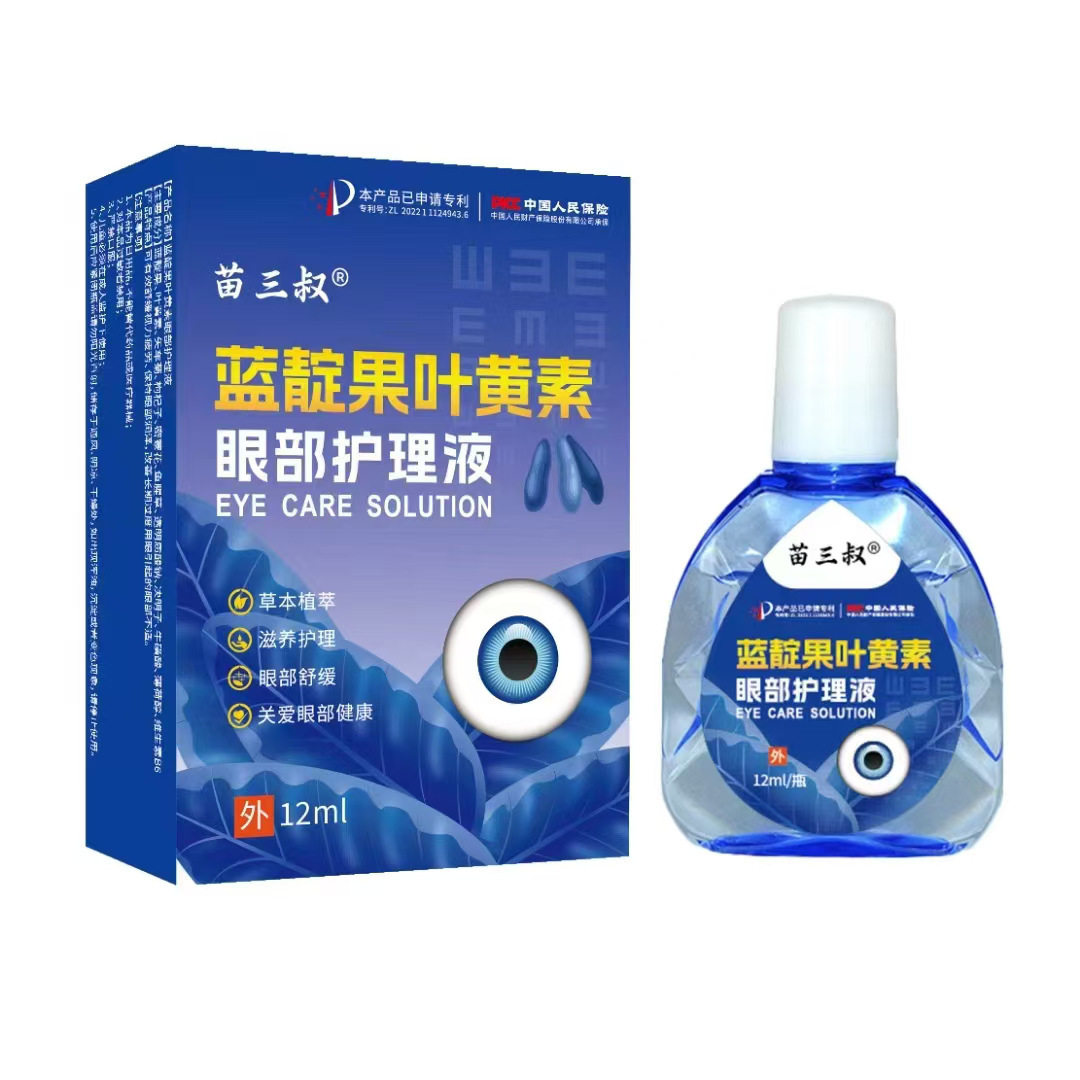 苗三叔蓝靛果叶黄素眼部护理液缓解疲劳护眼干涩视力模糊滴眼液,家庭/个人清洁工具,洗漱包,淘宝优惠券,粉丝福利购,淘宝优惠卷