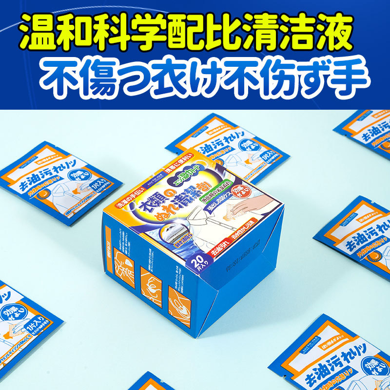 【颗粒湿巾】羽绒服湿巾衣物去渍湿巾衣物应急去污便携式免水洗污图片