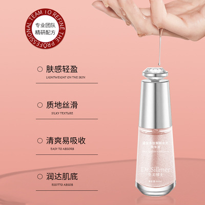 Dr. Sillmer生美博士鎏金多肽靓颜水光精华液令肌肤细致柔嫩紧实
