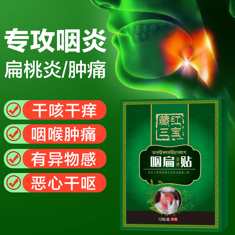 咽扁贴穴位贴草本咽桃贴口干舌燥口腔上火咽扁膏咽喉贴,运动/瑜伽/健身/球迷用品,其他运动护具,淘宝优惠券,粉丝福利购,淘宝优惠卷
