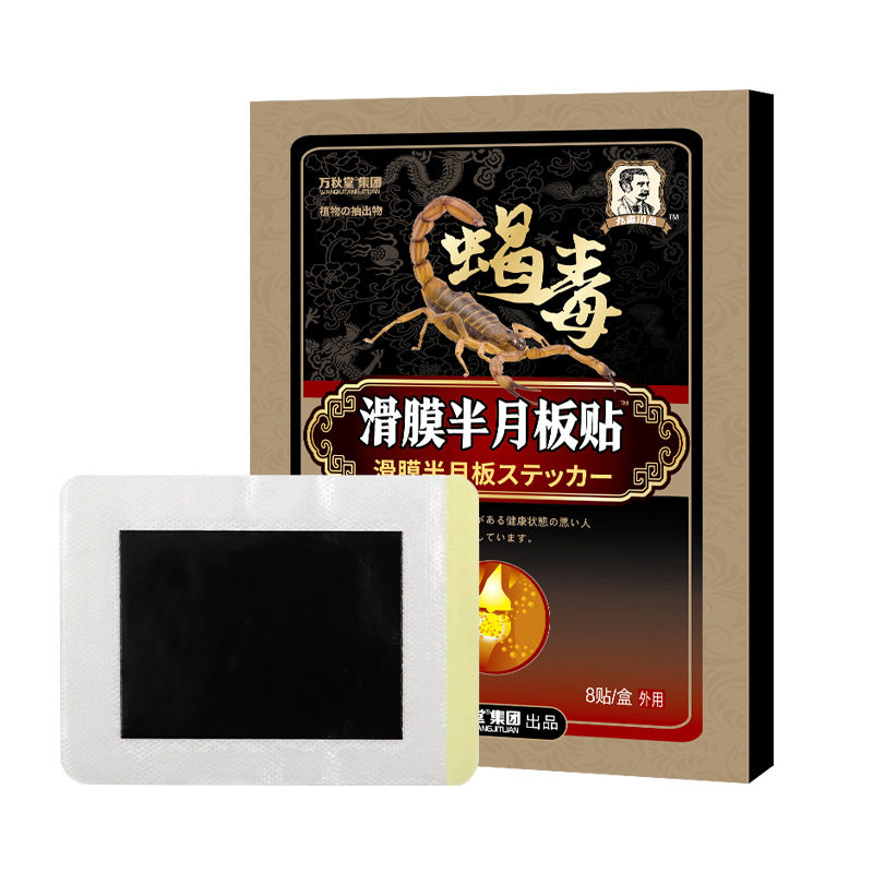 滑膜康贴膏老寒腿膏药贴半月板滑膜膏膝盖积水缓解疼痛滑膜贴喷剂,运动/瑜伽/健身/球迷用品,其他运动护具,淘宝优惠券,粉丝福利购,淘宝优惠卷