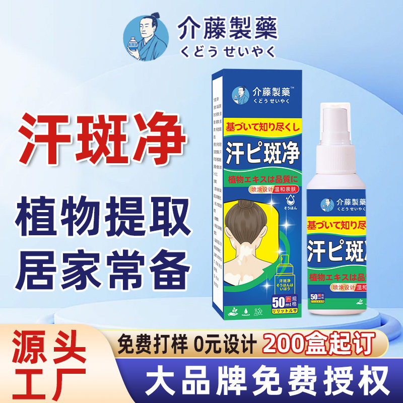 介藤製藥-汗斑净断痒喷剂汗斑净香体露皮肤白斑净喷剂厂家1,家庭/个人清洁工具,洗漱包,淘宝优惠券,粉丝福利购,淘宝优惠卷