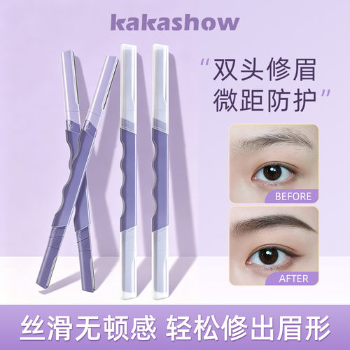 kakashow修眉刀不易生锈安全修眉持久耐用便于携带大小两头修眉刀